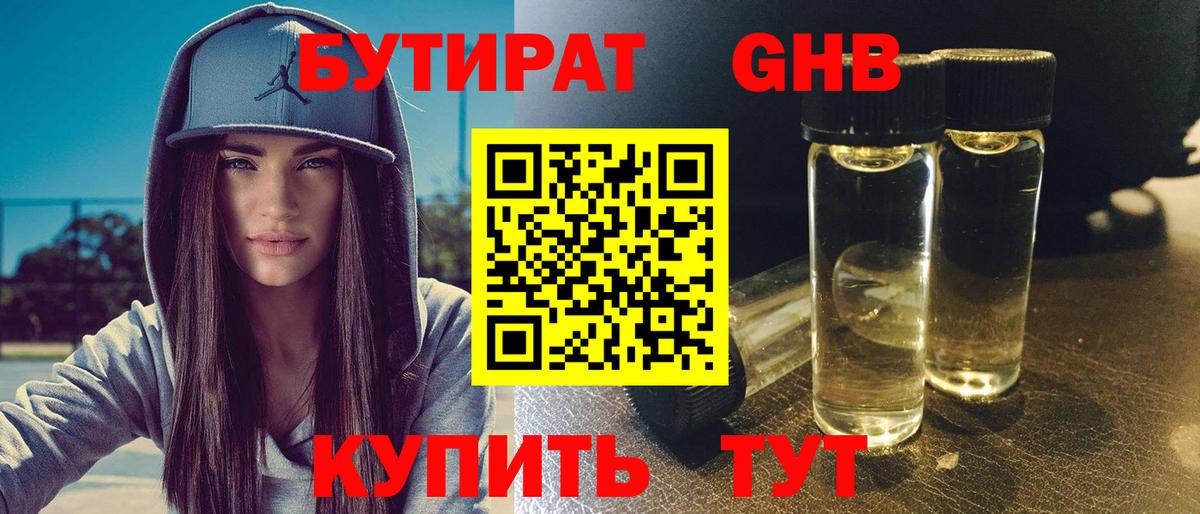 Бутират  БУТИРАТ бутик  Вход с VPN  Кунгур 
