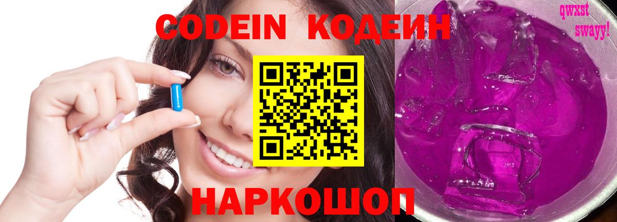 Кодеин напиток Lean (лин)  Вход с VPN  Кодеиновый сироп Lean напиток Lean (лин)  Кунгур 