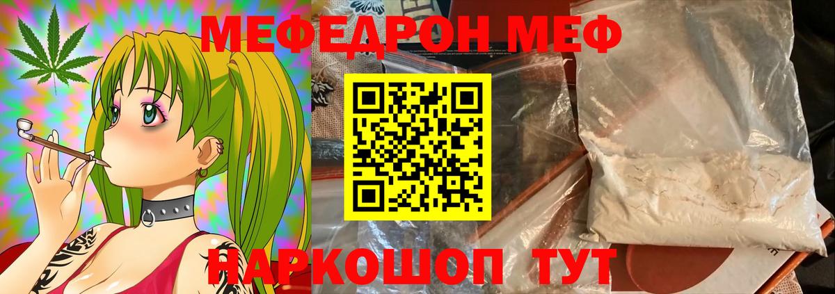Кунгур  МЯУ-МЯУ 4 MMC  Меф  Вход с VPN  Мефедрон мука  МЕФ 