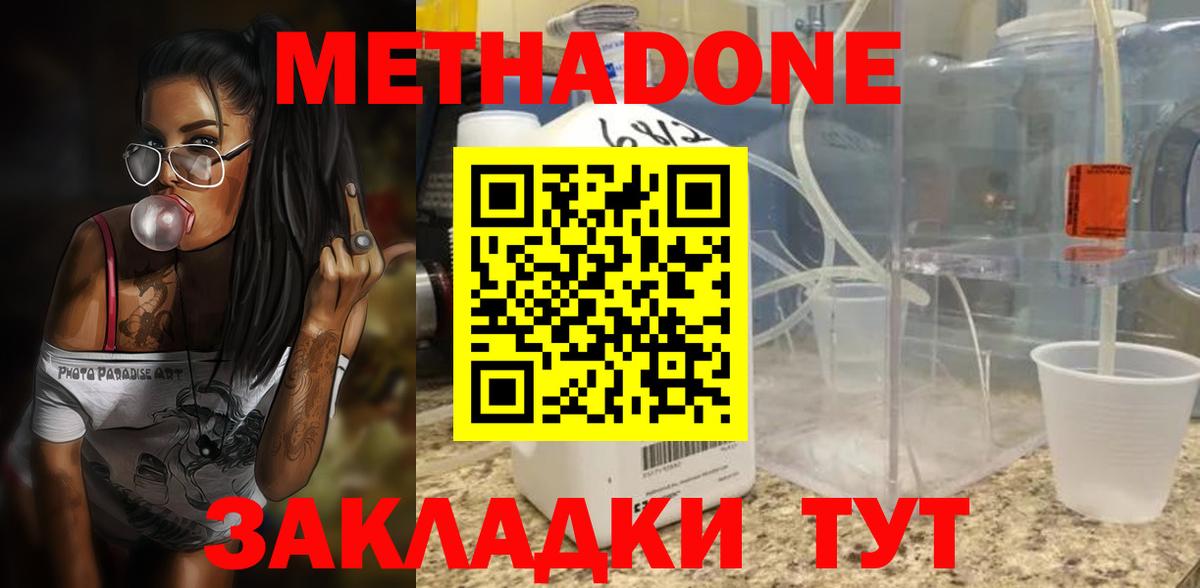 Метадон мёд Кунгур