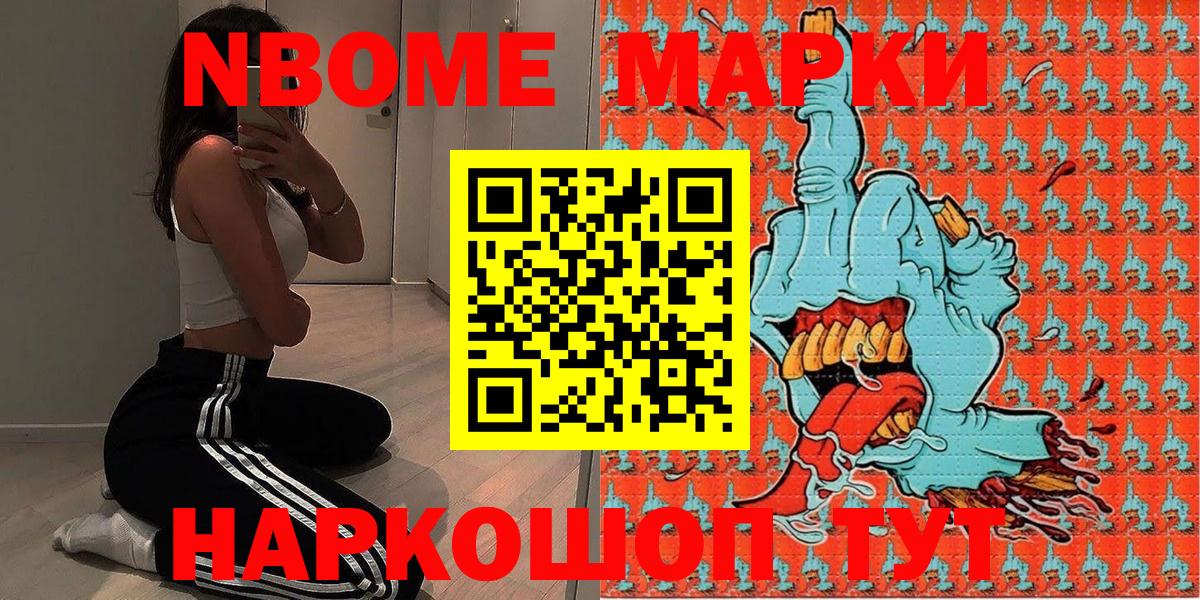 Марки N-bome 1,8мг Кунгур