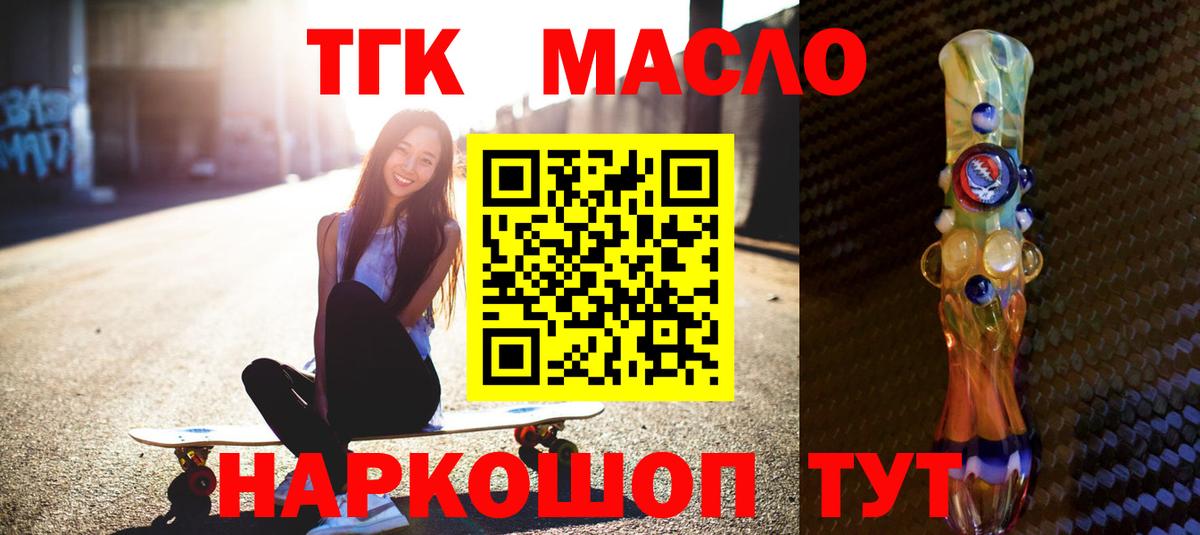 Кунгур  ТГК THC oil  Вход с VPN 